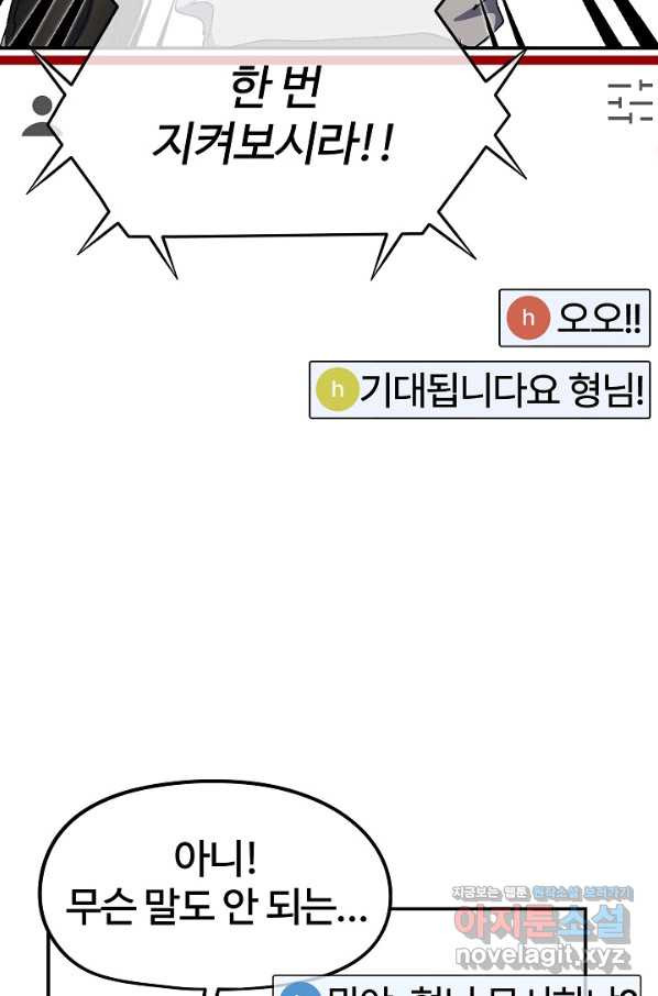 위튜브스쿨 19화 - 웹툰 이미지 45