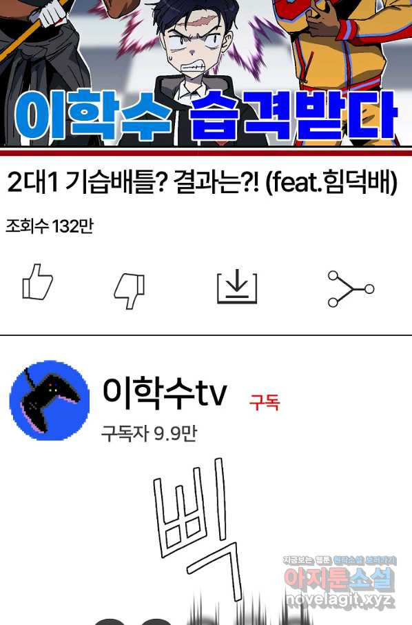 위튜브스쿨 19화 - 웹툰 이미지 125