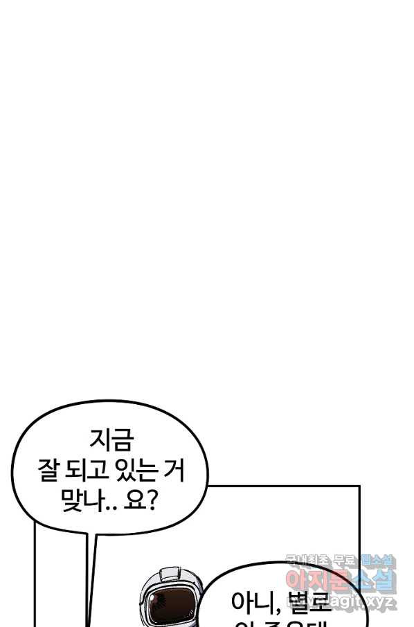 위튜브스쿨 21화 - 웹툰 이미지 36