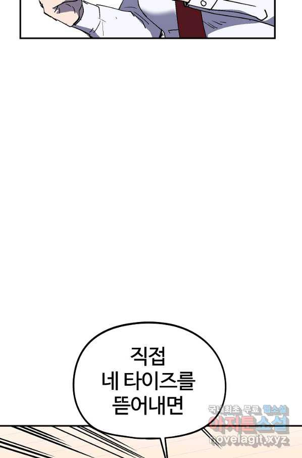 위튜브스쿨 21화 - 웹툰 이미지 54