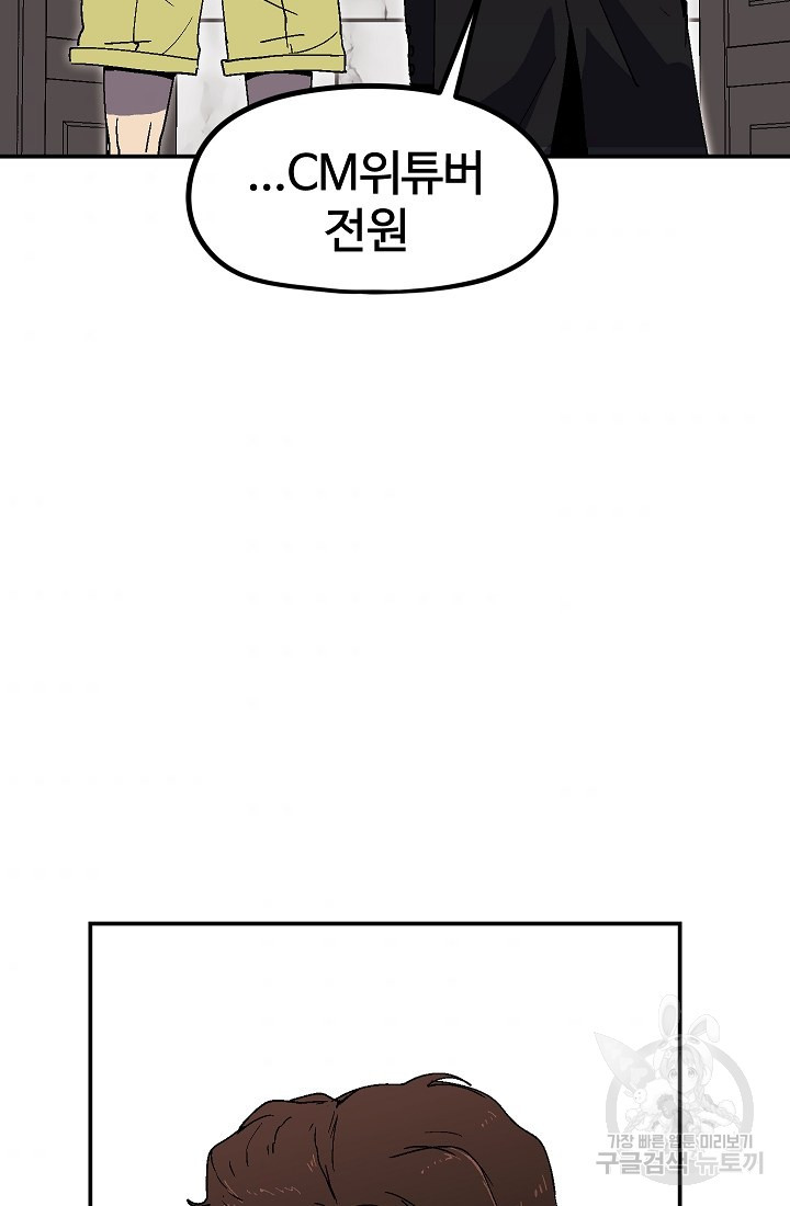 위튜브스쿨 27화 - 웹툰 이미지 55