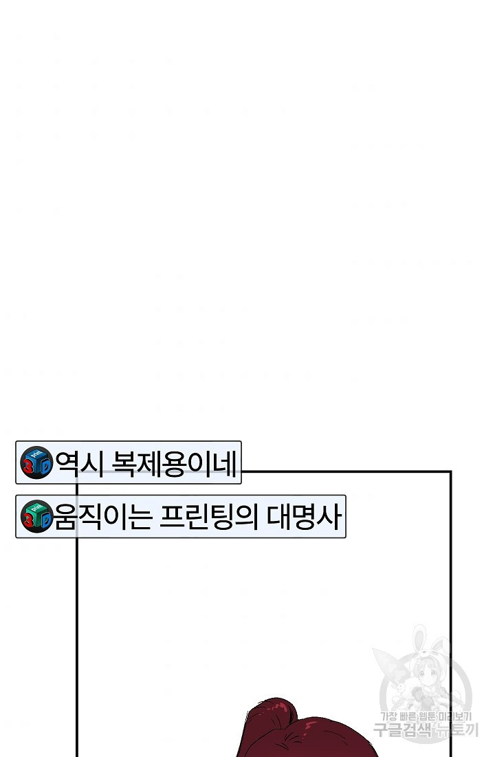 위튜브스쿨 30화 - 웹툰 이미지 36