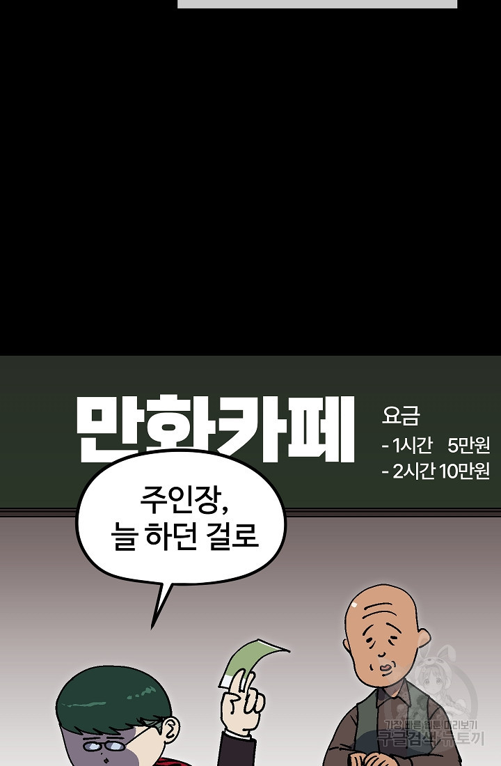 위튜브스쿨 32화 - 웹툰 이미지 3