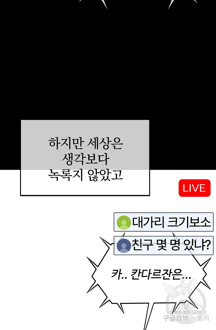 위튜브스쿨 32화 - 웹툰 이미지 10