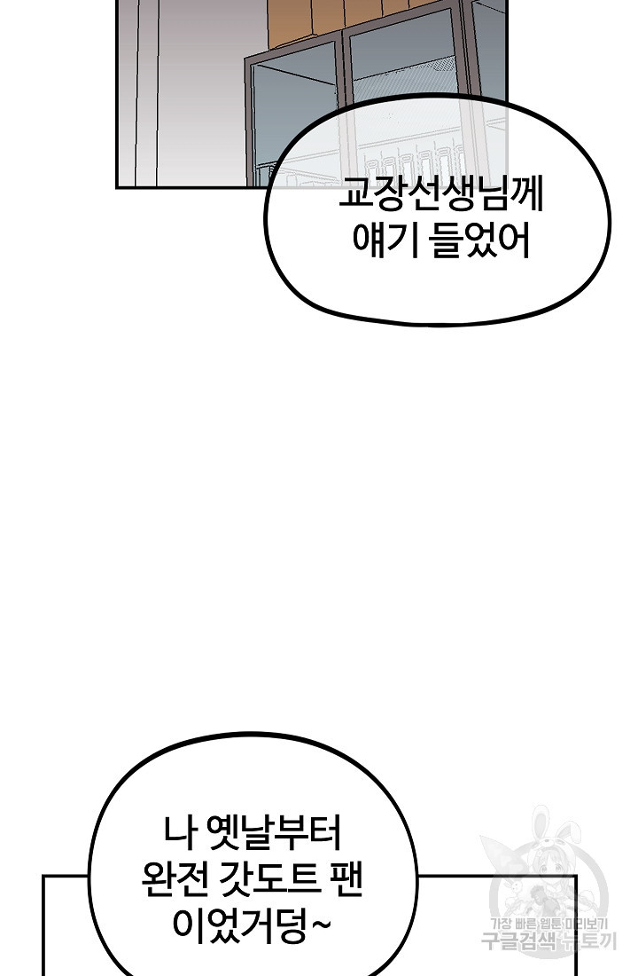 위튜브스쿨 32화 - 웹툰 이미지 82