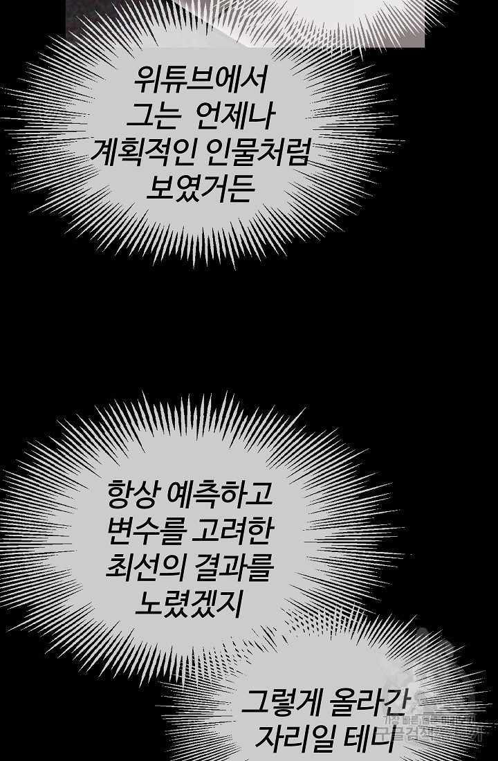 위튜브스쿨 32화 - 웹툰 이미지 99