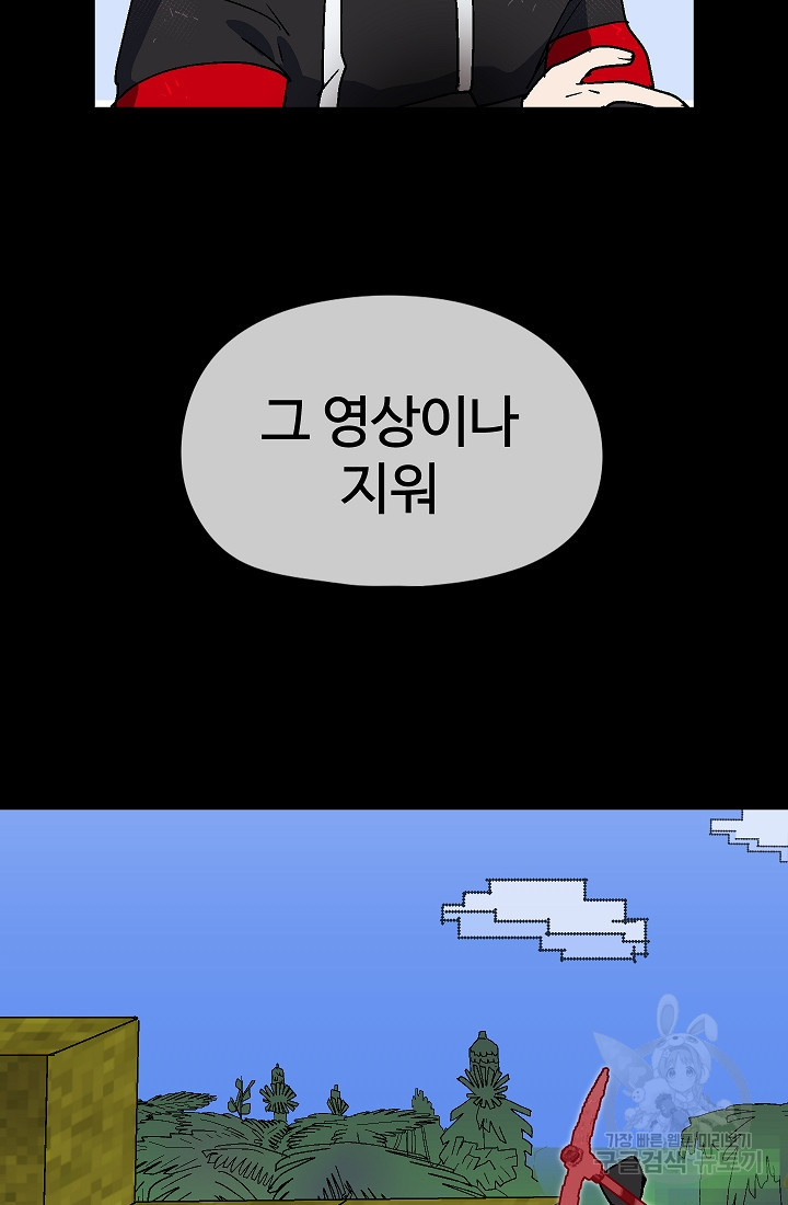 위튜브스쿨 33화 - 웹툰 이미지 69