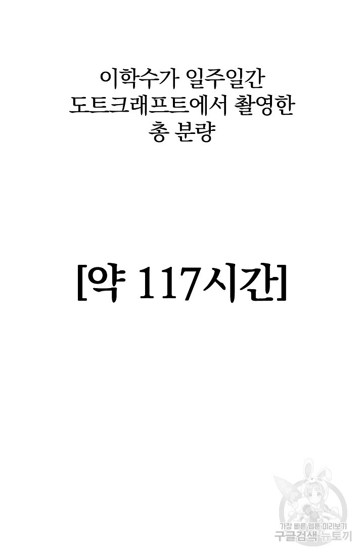 위튜브스쿨 34화 - 웹툰 이미지 128