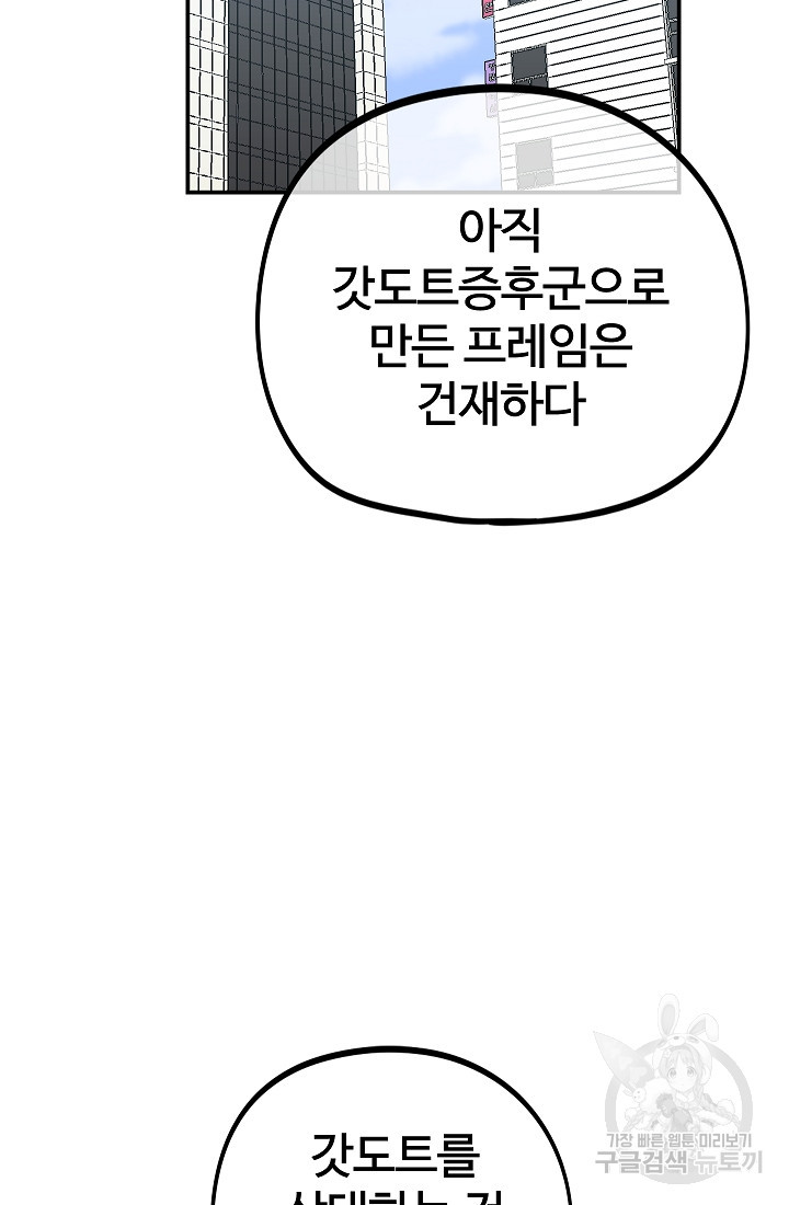 위튜브스쿨 35화 - 웹툰 이미지 102