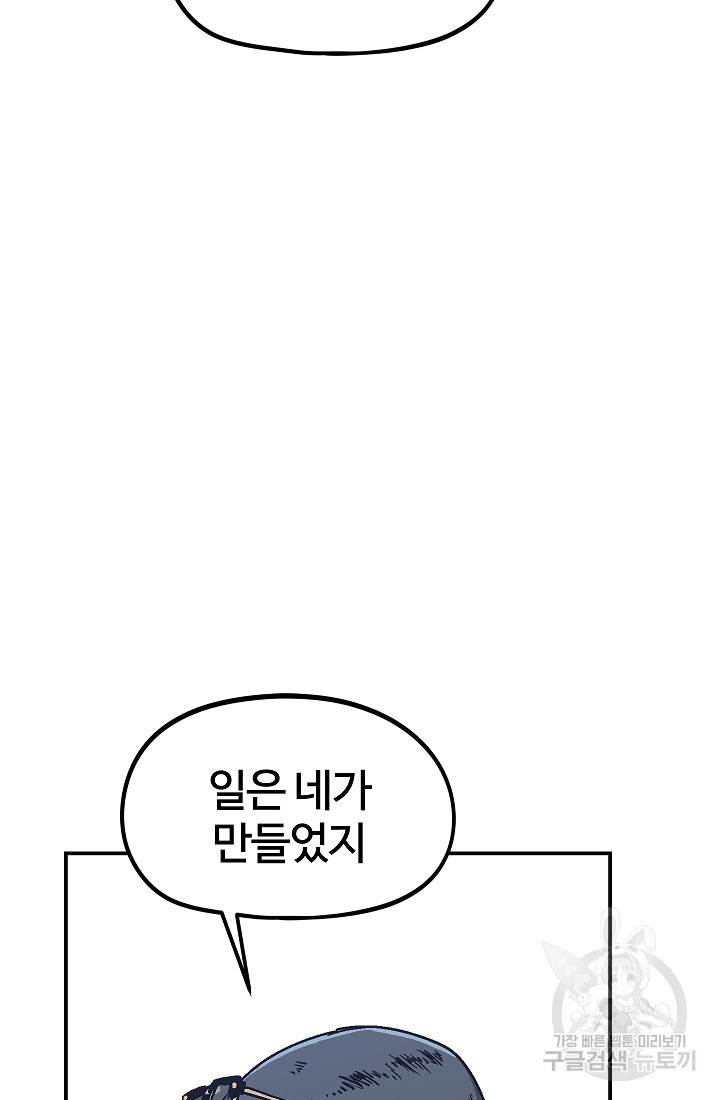 위튜브스쿨 35화 - 웹툰 이미지 109