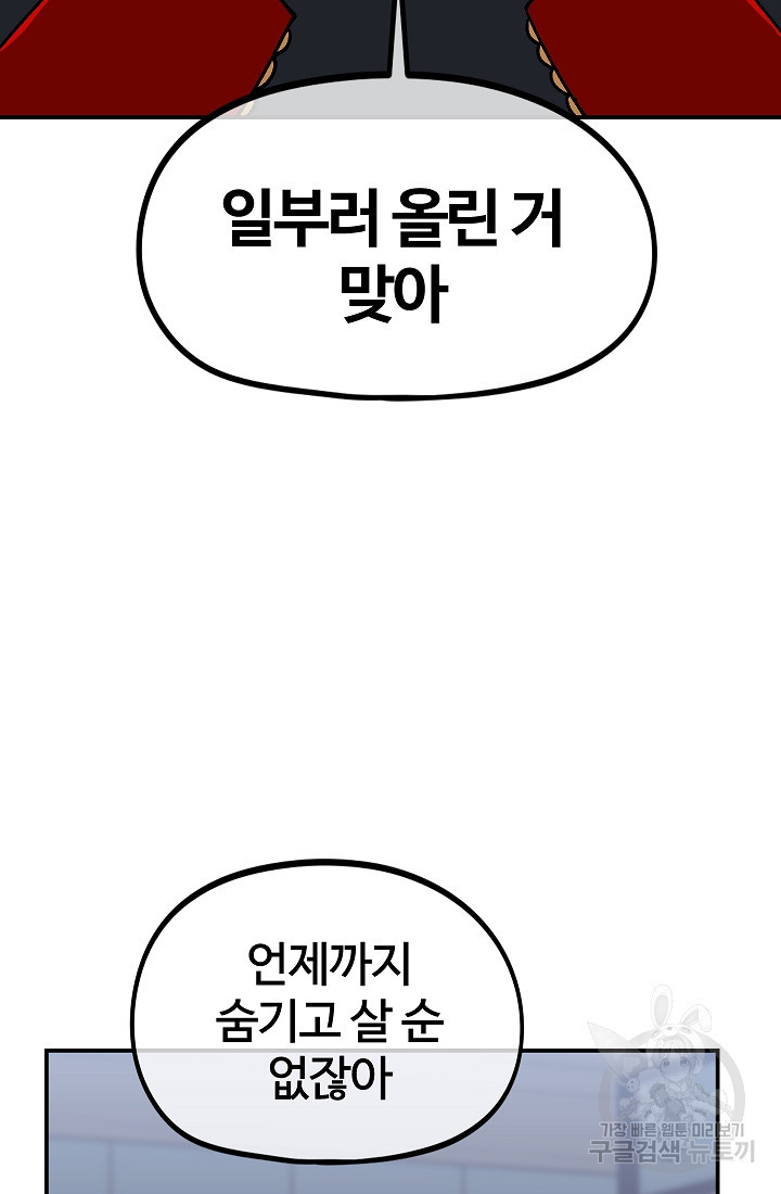 위튜브스쿨 35화 - 웹툰 이미지 119