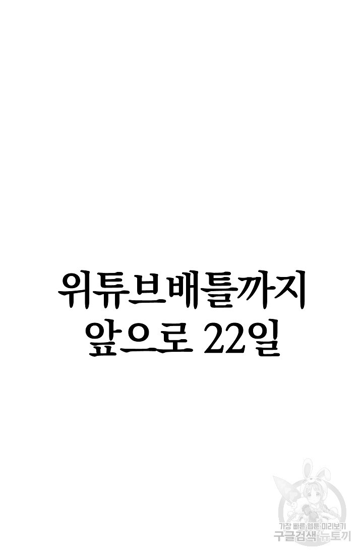 위튜브스쿨 35화 - 웹툰 이미지 130