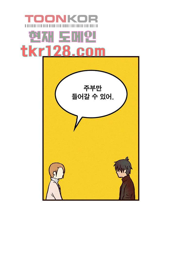 부암동 복수자 소셜클럽 38화 - 웹툰 이미지 17