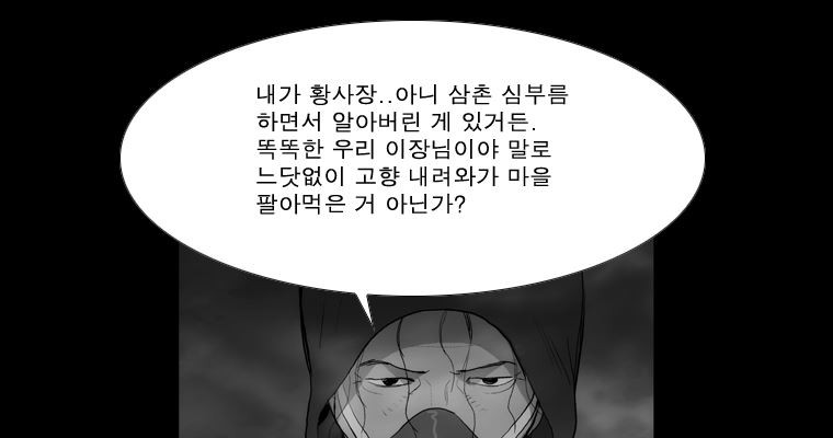 연무 38화 - 웹툰 이미지 99