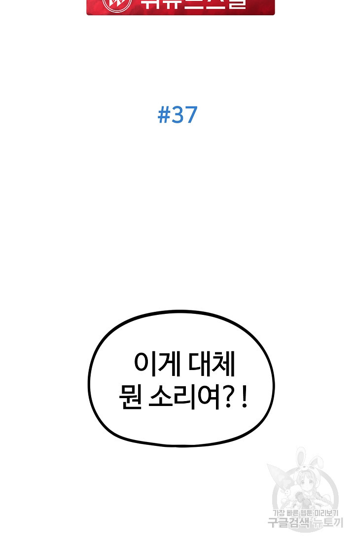 위튜브스쿨 37화 - 웹툰 이미지 39