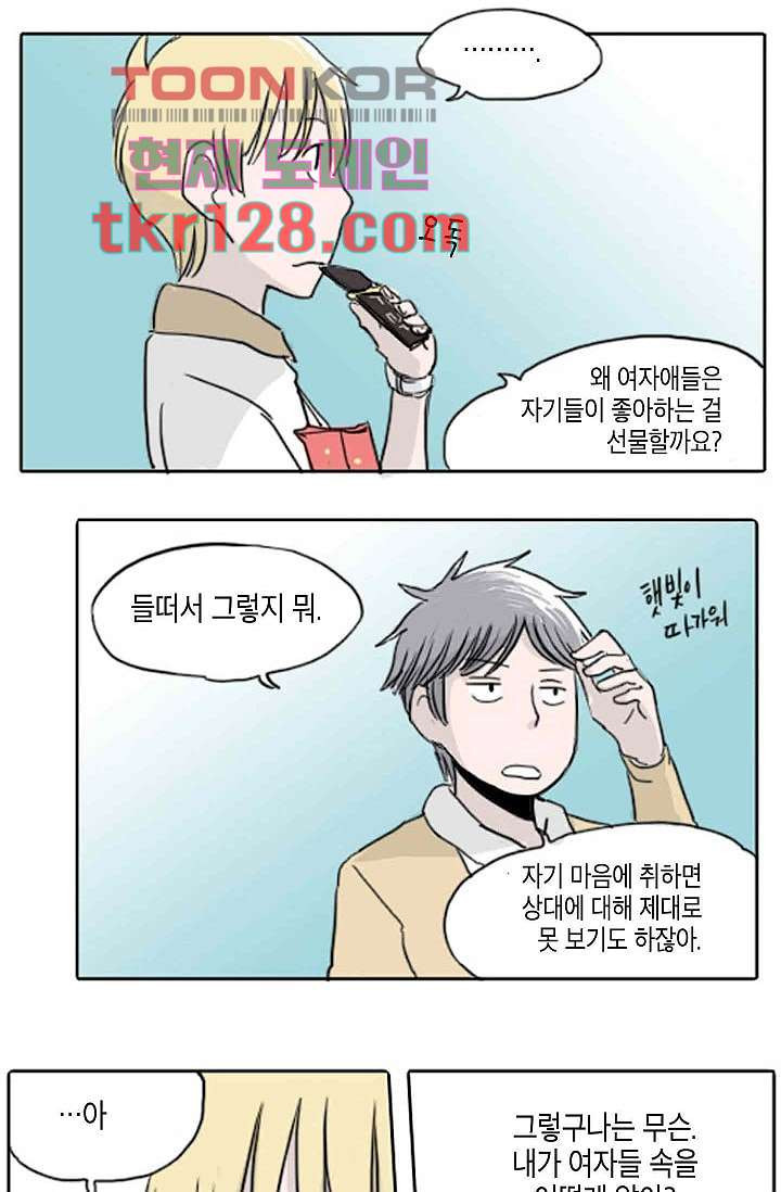 연민의 굴레 38화 - 웹툰 이미지 12