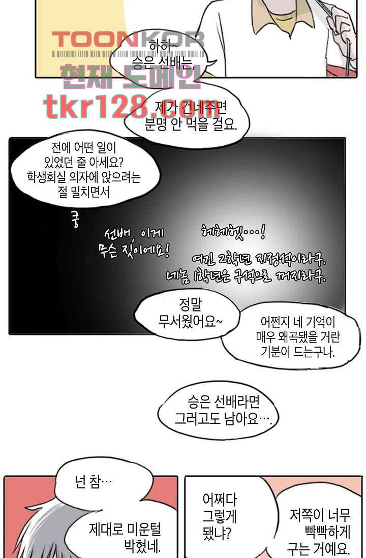 연민의 굴레 38화 - 웹툰 이미지 20