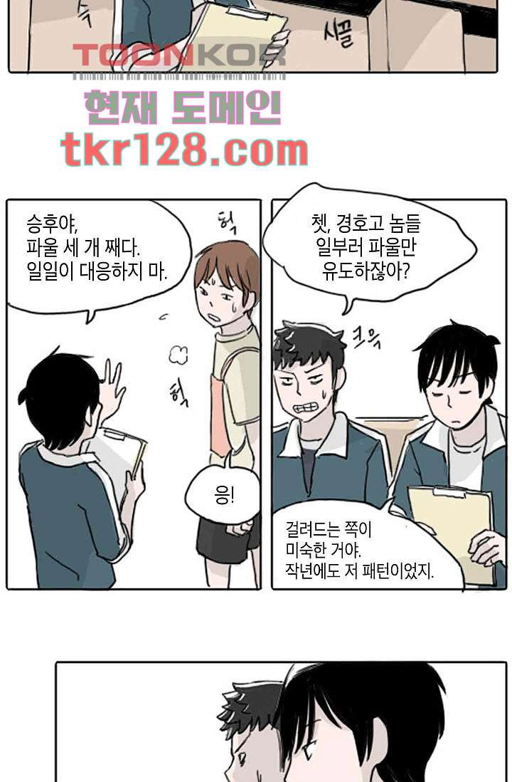 연민의 굴레 38화 - 웹툰 이미지 25