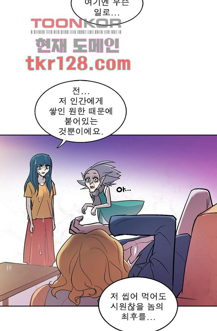 부탁해요 이별귀 시즌2 2화 - 웹툰 이미지 38