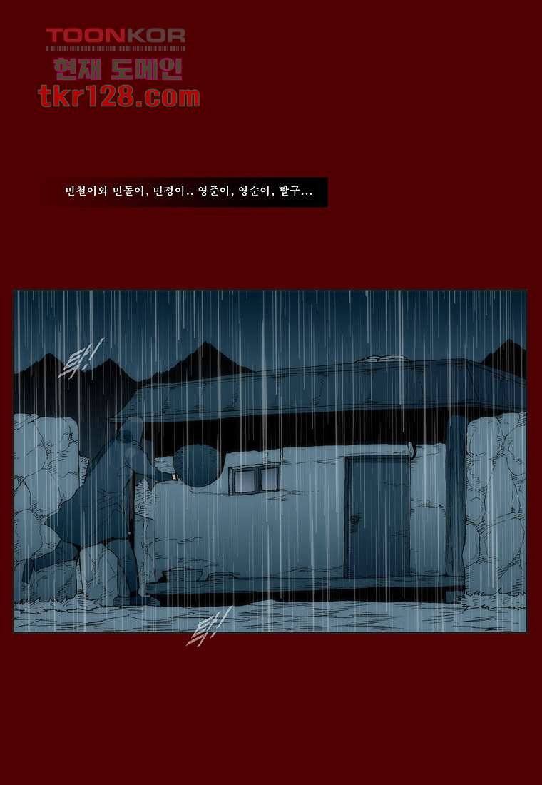 장마 48화 - 웹툰 이미지 19