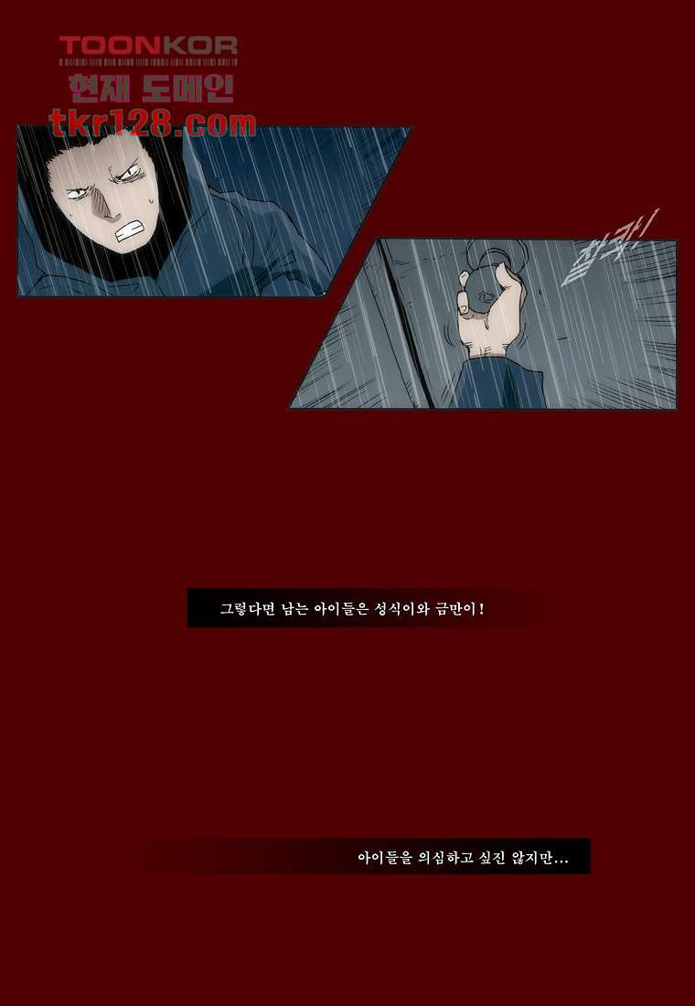 장마 48화 - 웹툰 이미지 21