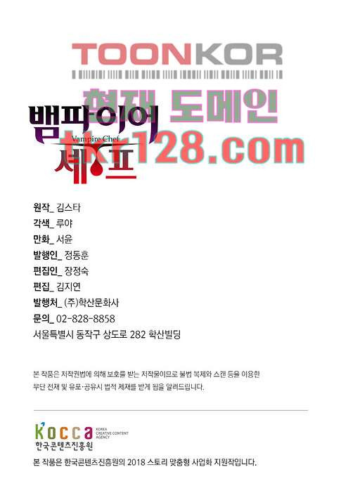 뱀파이어 셰프 43화 - 웹툰 이미지 2