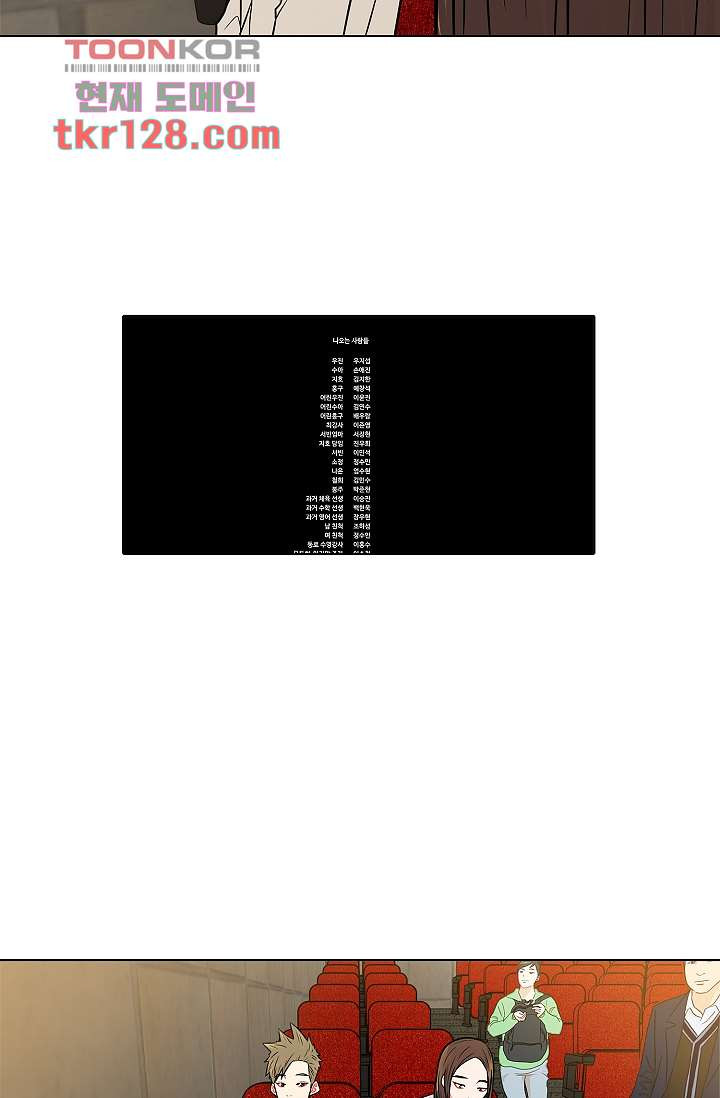 요조신사 마초숙녀 37화 - 웹툰 이미지 36