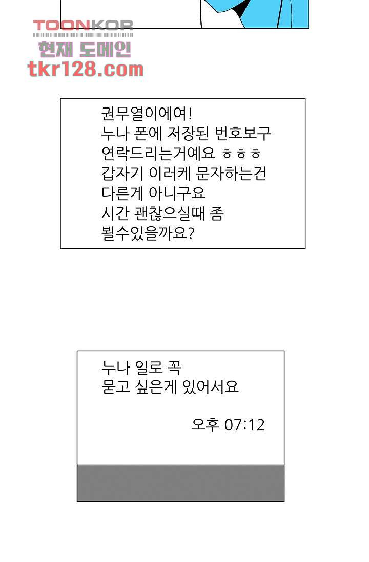 심해의 조각들 43화 - 웹툰 이미지 37