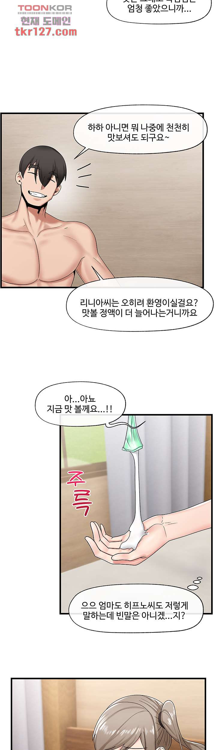 내 맘대로 이세계 최면 28화 - 웹툰 이미지 21