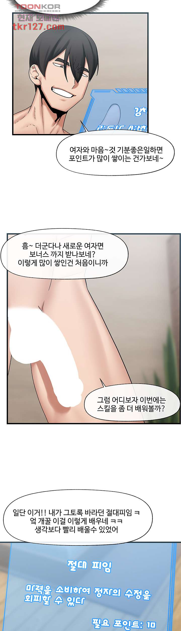 내 맘대로 이세계 최면 28화 - 웹툰 이미지 29