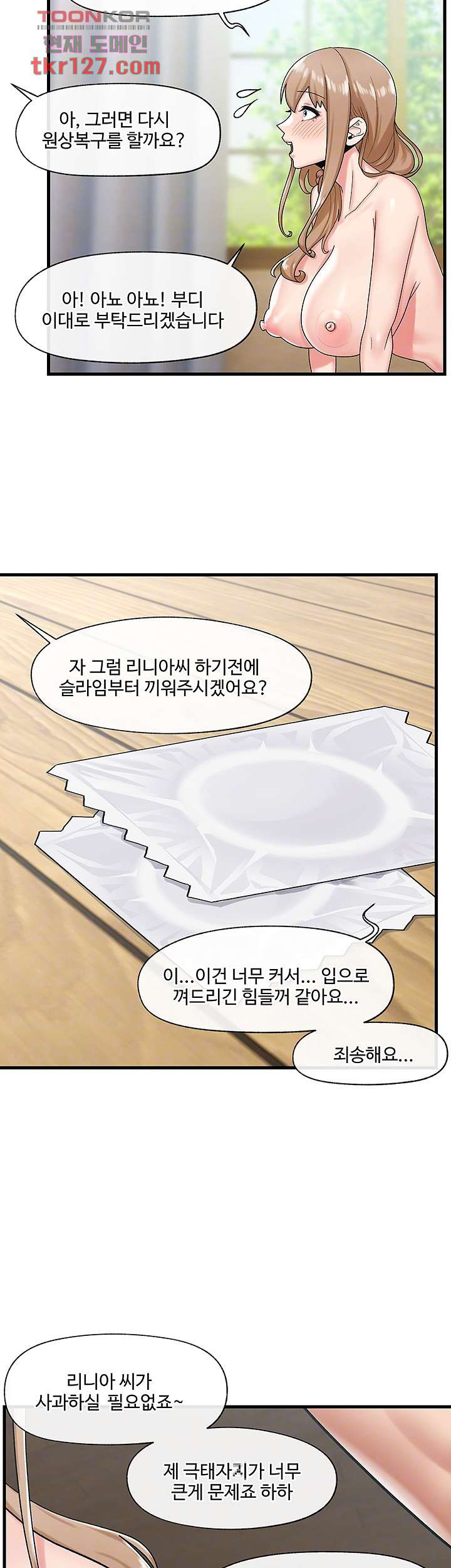 내 맘대로 이세계 최면 29화 - 웹툰 이미지 9