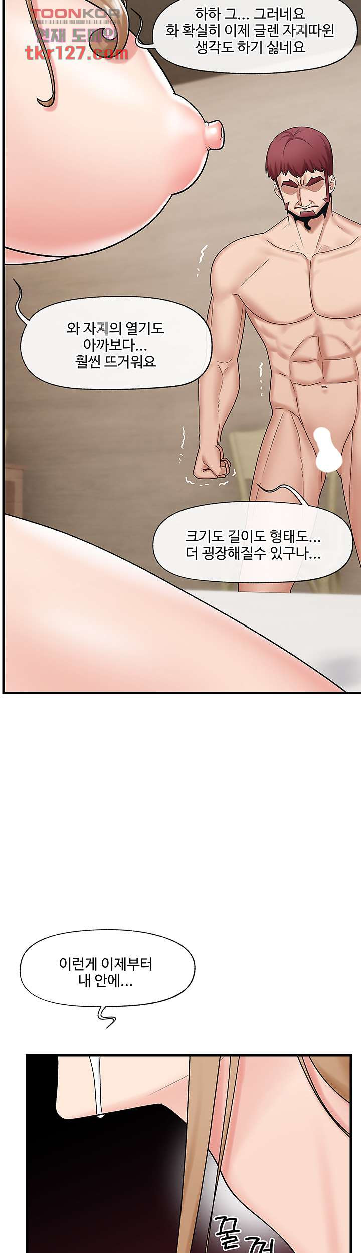 내 맘대로 이세계 최면 29화 - 웹툰 이미지 10