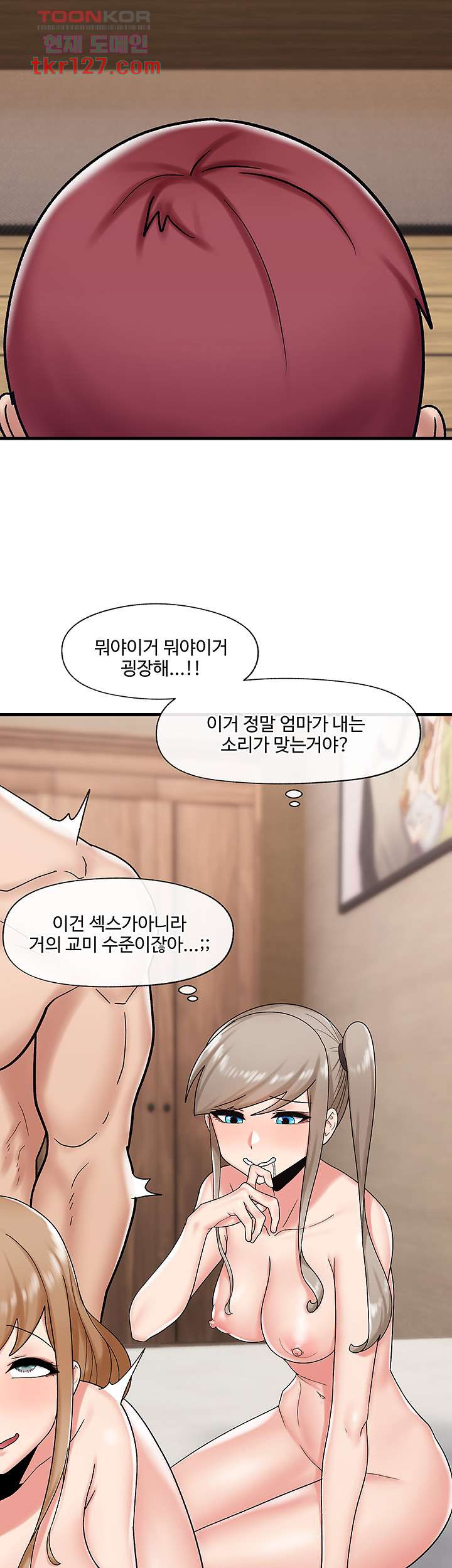 내 맘대로 이세계 최면 29화 - 웹툰 이미지 22