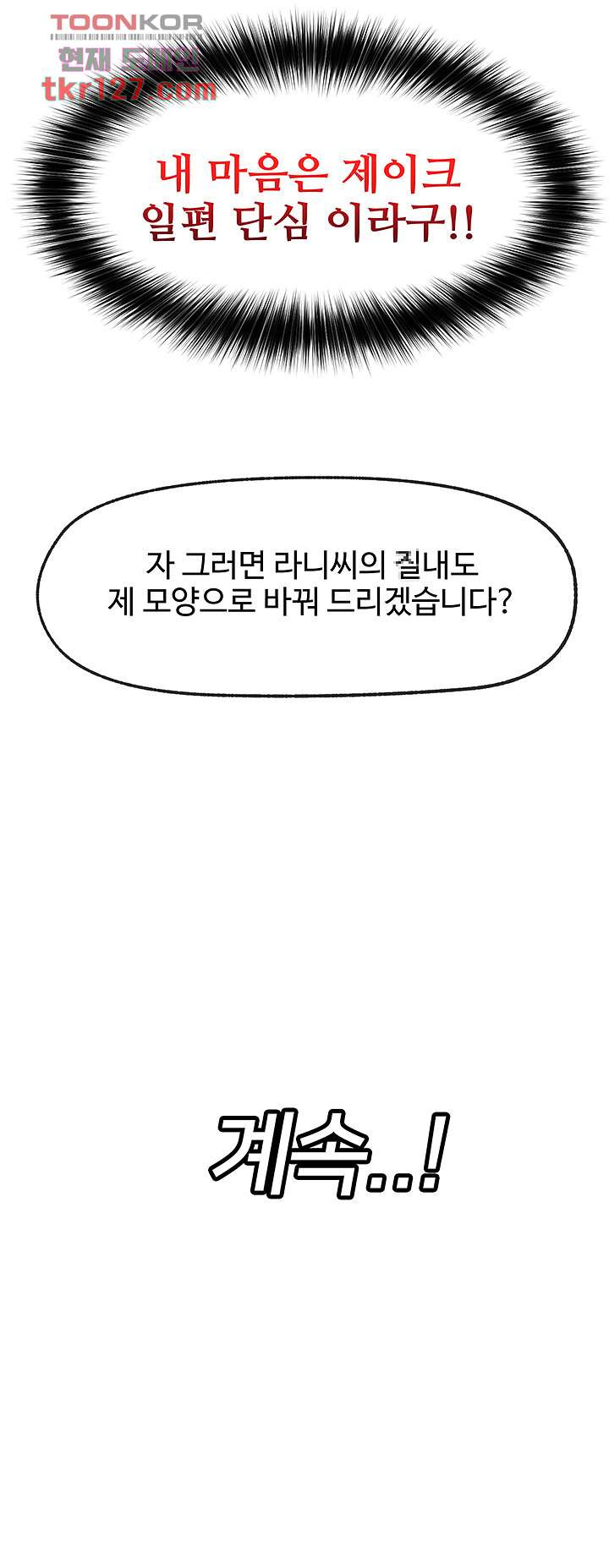 내 맘대로 이세계 최면 29화 - 웹툰 이미지 45