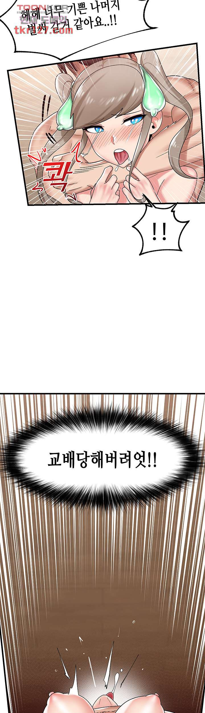 내 맘대로 이세계 최면 30화 - 웹툰 이미지 38