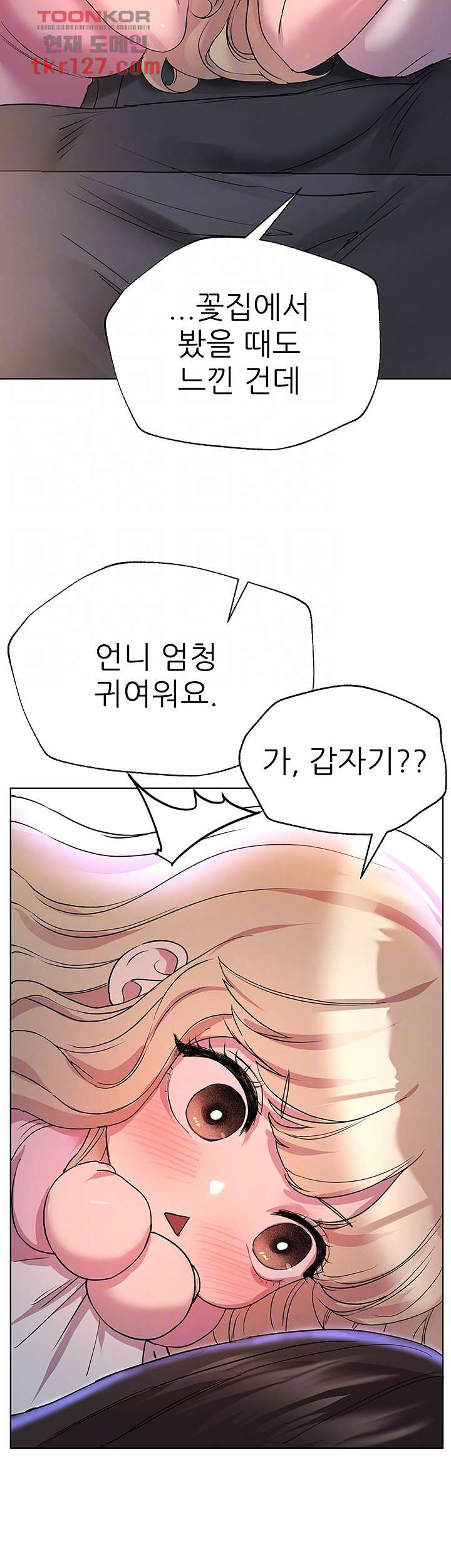 누나의 친구들 27화 - 웹툰 이미지 6