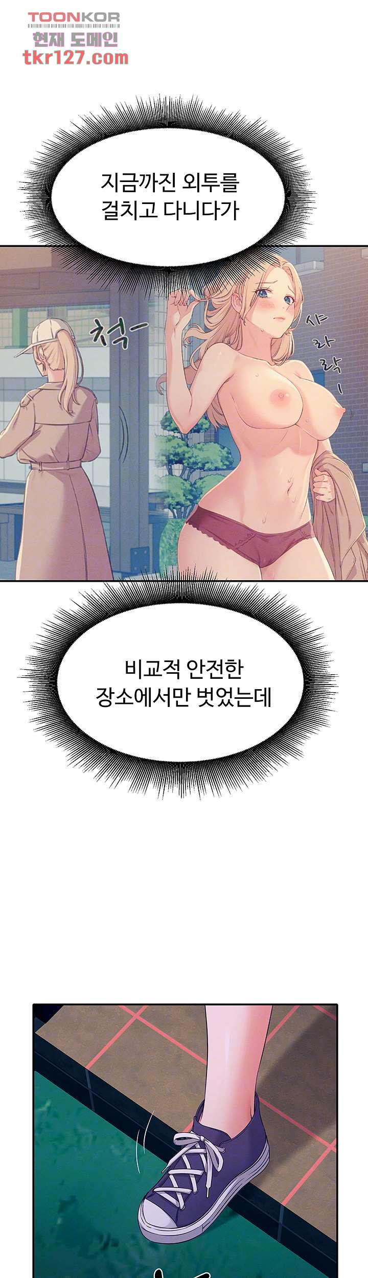 공대엔 여신이 없다? 37화 - 웹툰 이미지 11