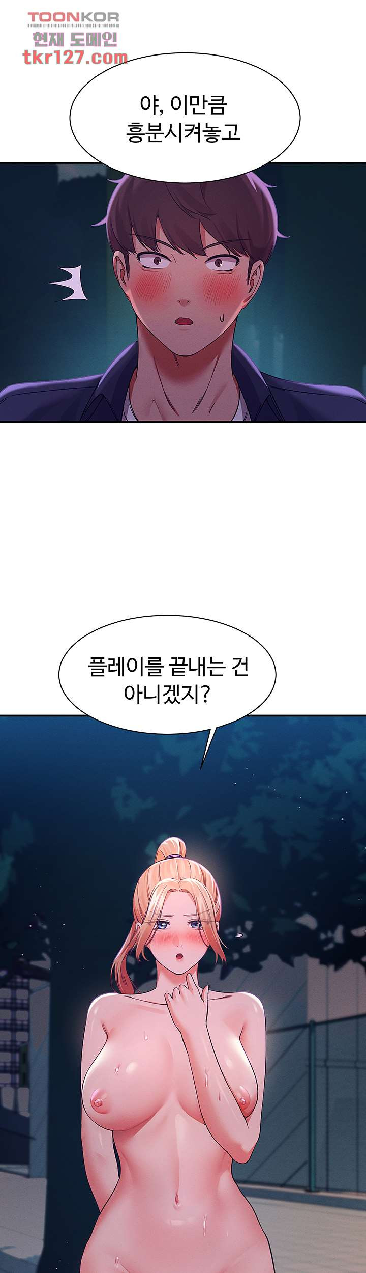 공대엔 여신이 없다? 37화 - 웹툰 이미지 43