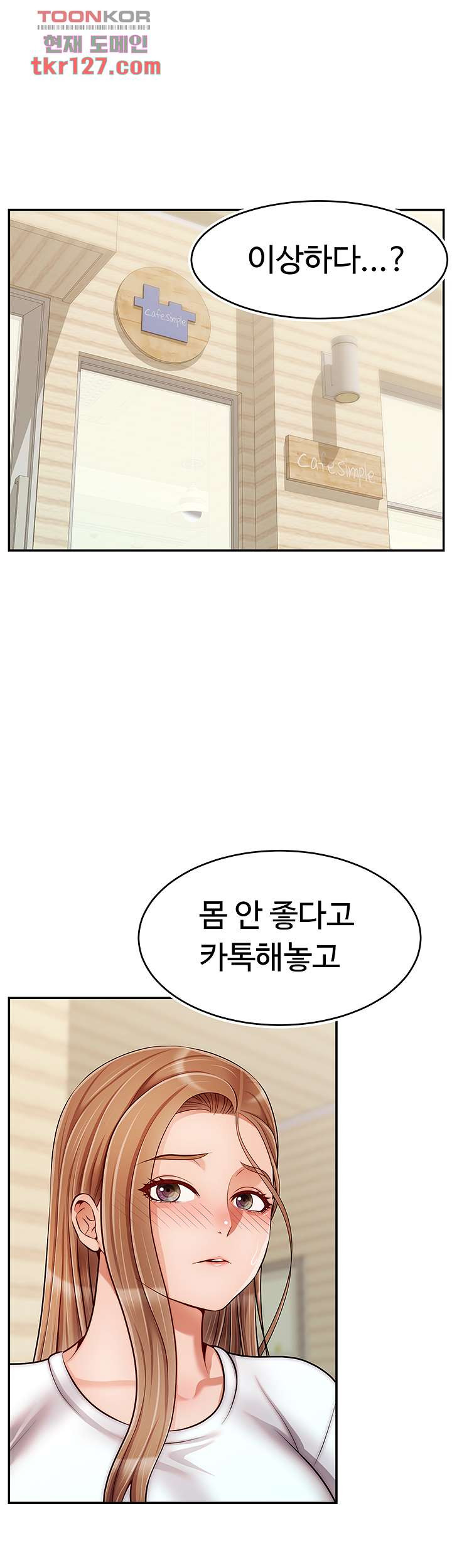 가족이니까 괜찮아 38화 - 웹툰 이미지 1