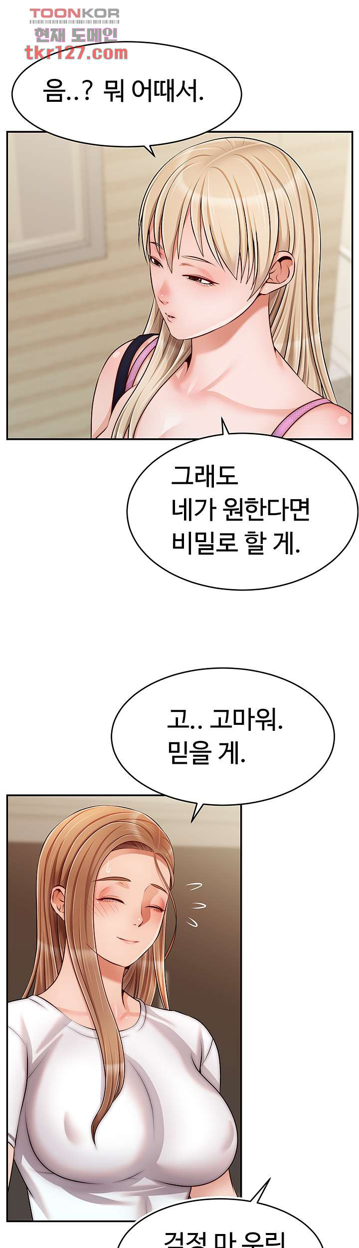 가족이니까 괜찮아 38화 - 웹툰 이미지 11