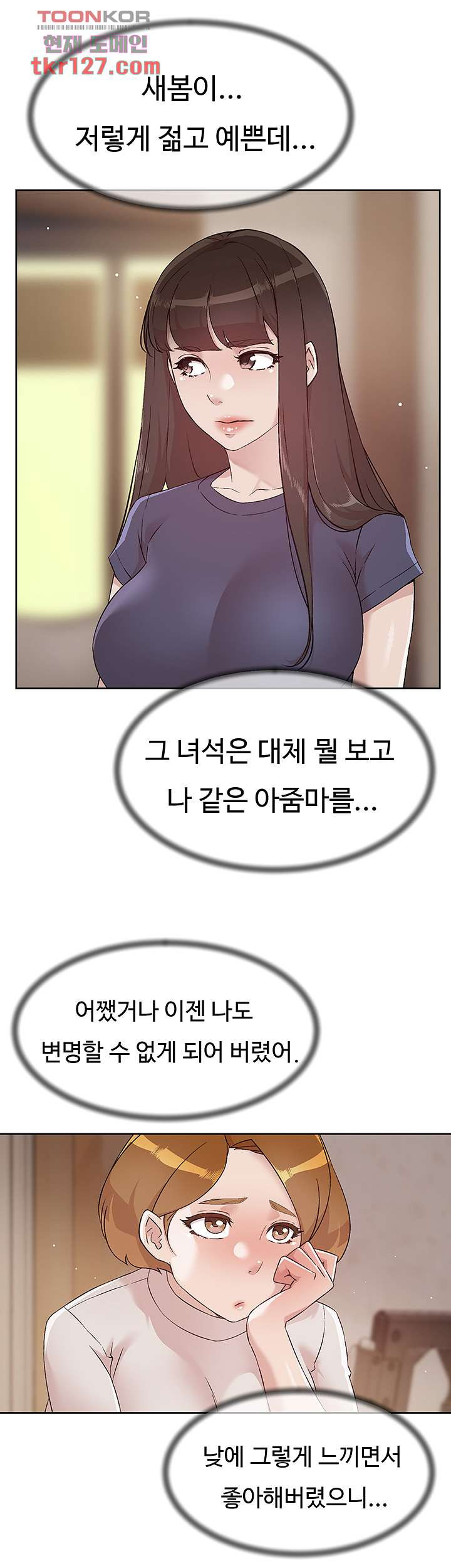 절친의 모든 것 63화 - 웹툰 이미지 19