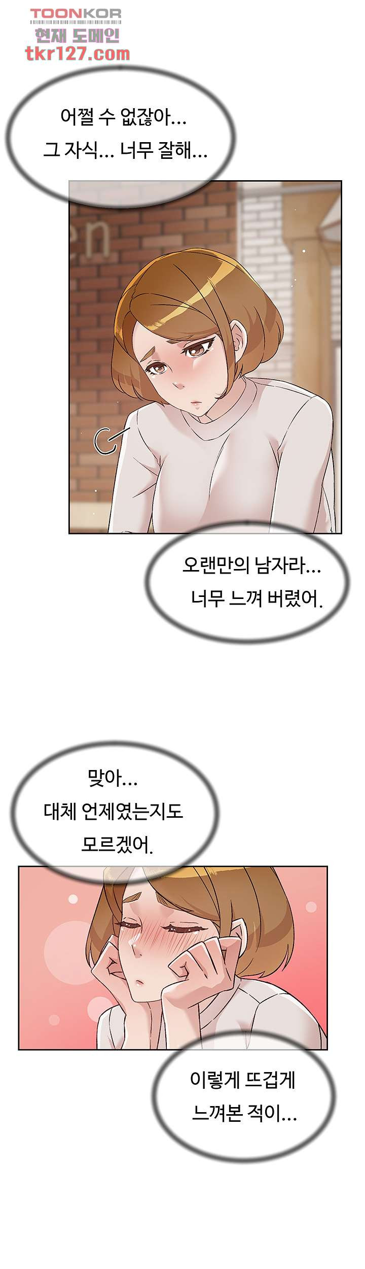 절친의 모든 것 63화 - 웹툰 이미지 20