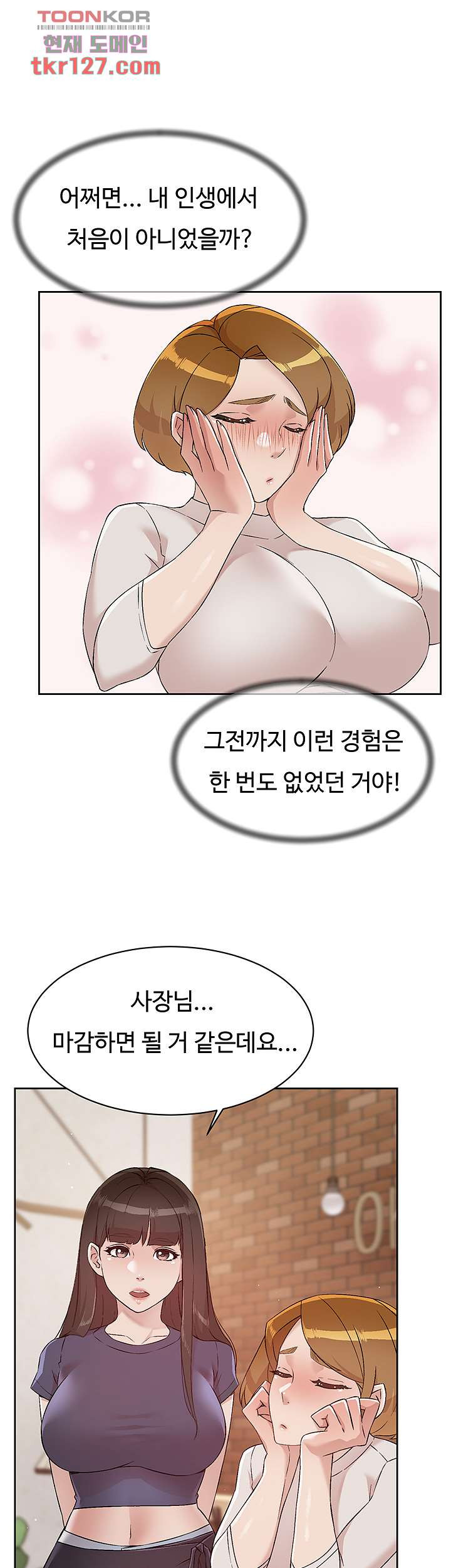 절친의 모든 것 63화 - 웹툰 이미지 21