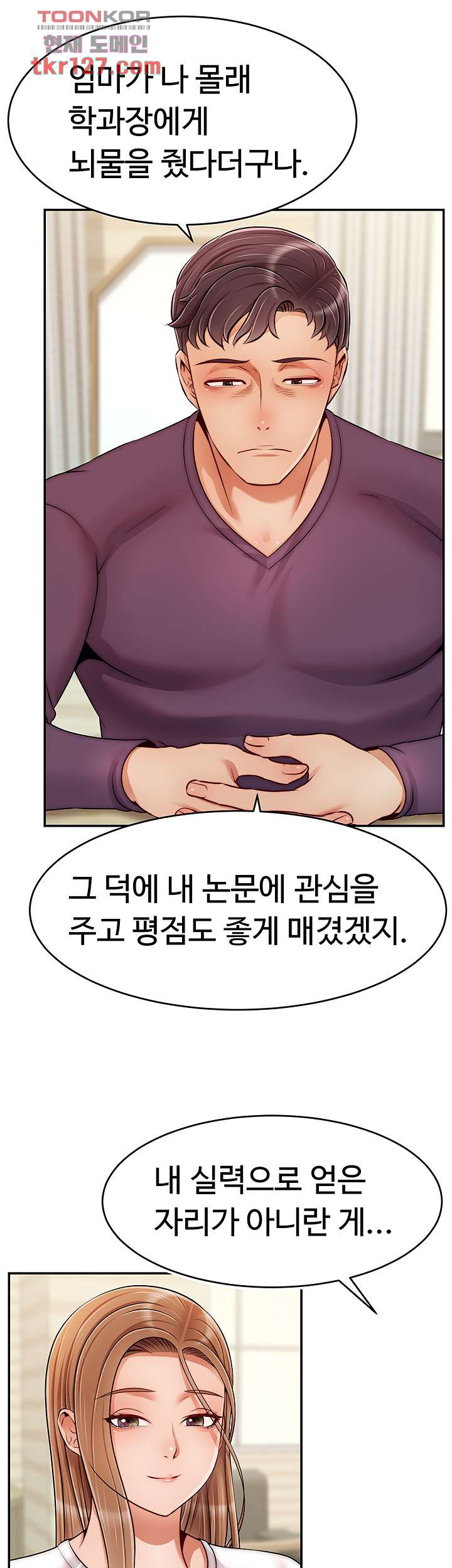 가족이니까 괜찮아 38화 - 웹툰 이미지 25