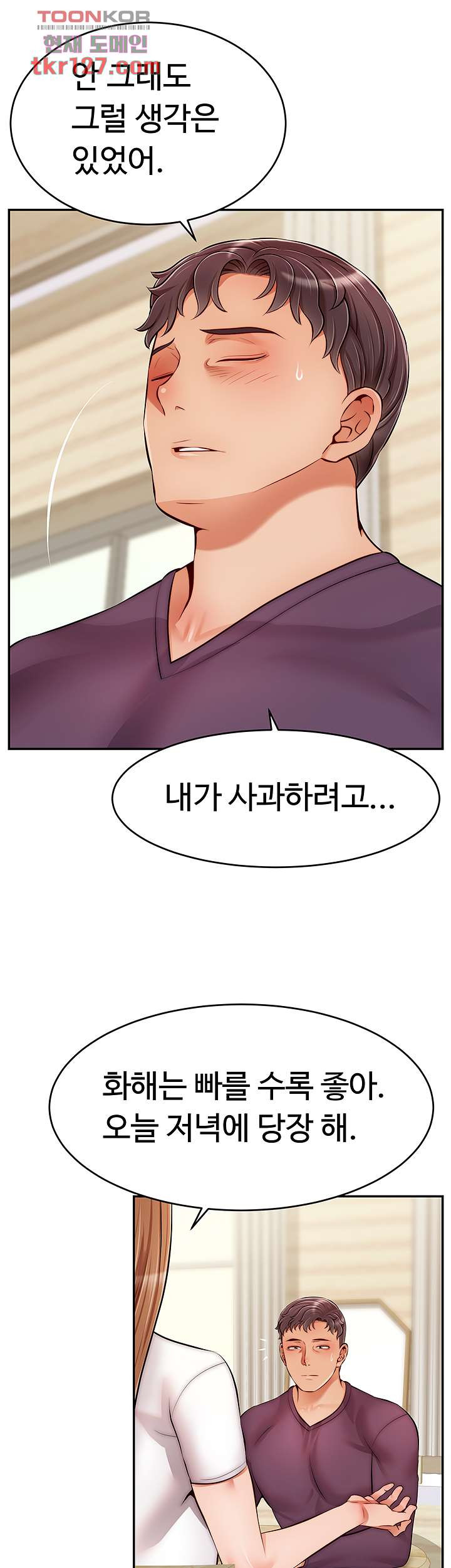 가족이니까 괜찮아 38화 - 웹툰 이미지 30