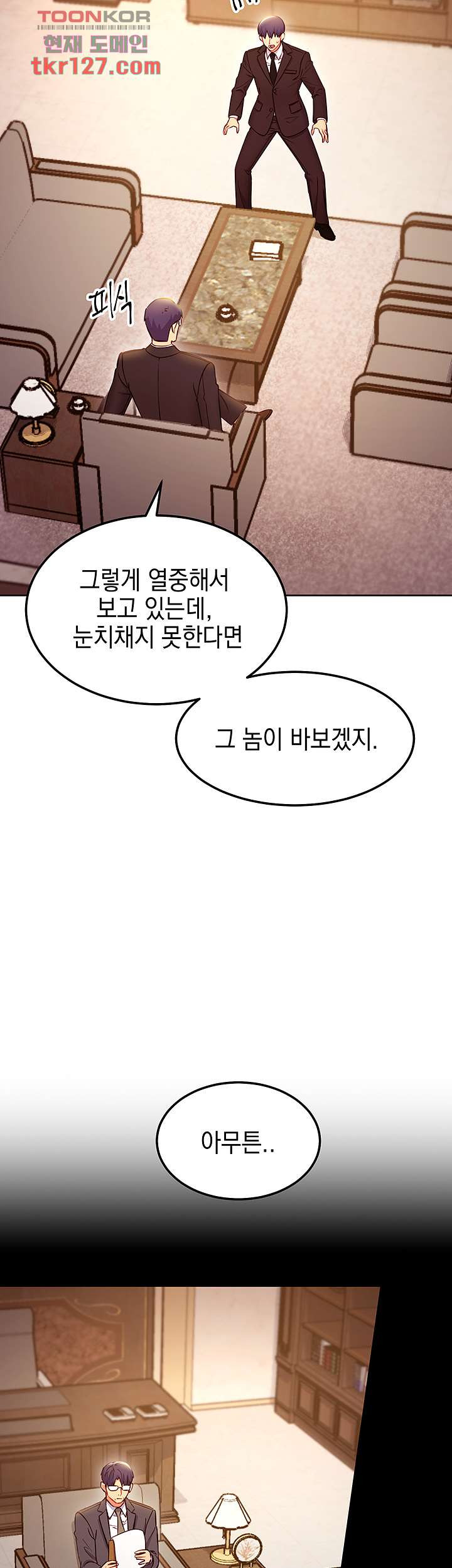 새엄마의 친구들 124화 - 웹툰 이미지 16