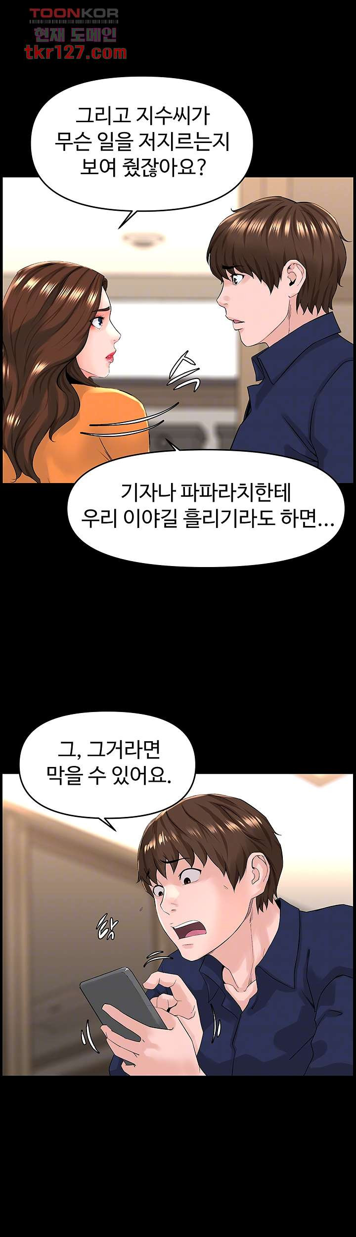 이웃집 셀럽 36화 - 웹툰 이미지 8