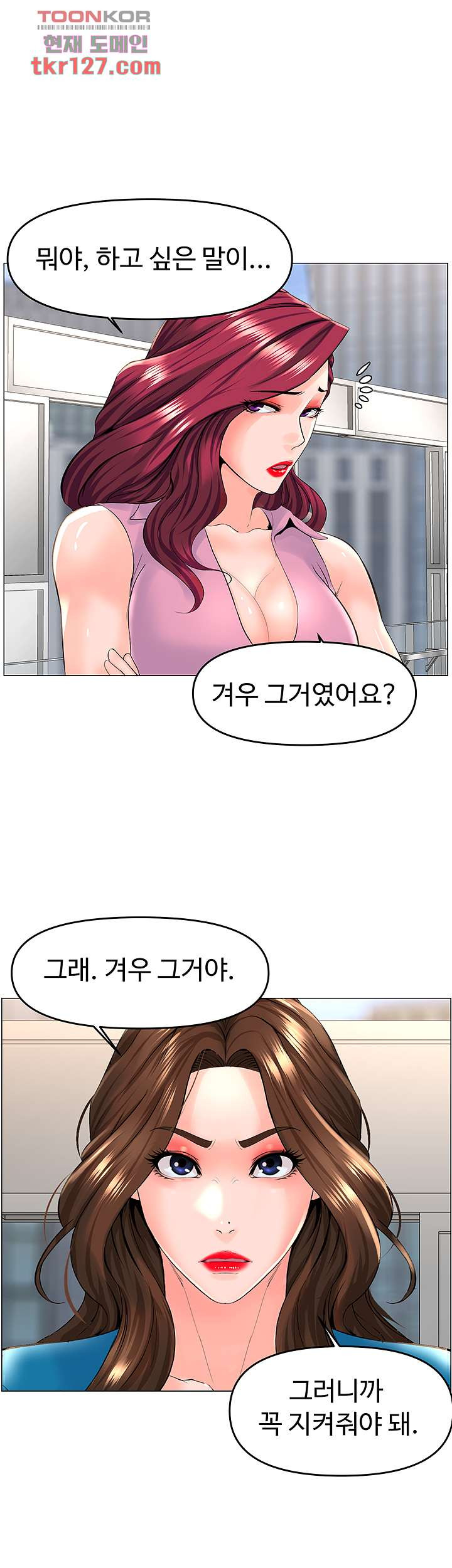 이웃집 셀럽 36화 - 웹툰 이미지 49