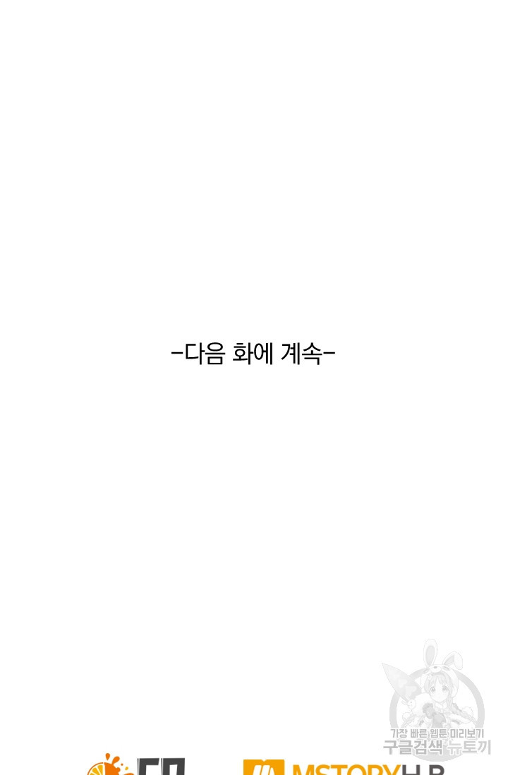 만계신주 164화 - 웹툰 이미지 55