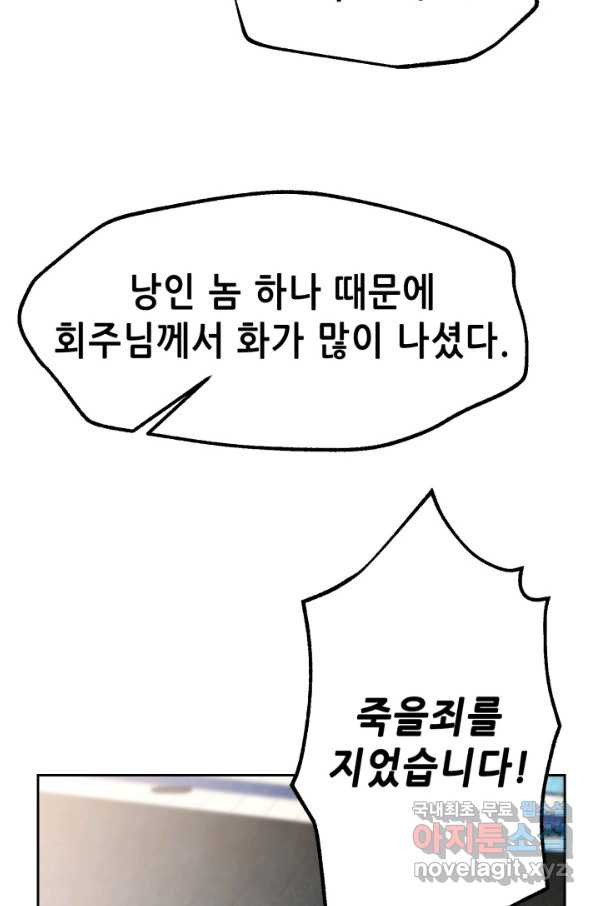 누가 무림맹주를 죽였나 18화 - 웹툰 이미지 101